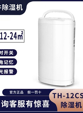 仟井 TH-12CSH除湿机抽湿机除湿器 12L白色 智能系列 12L白色