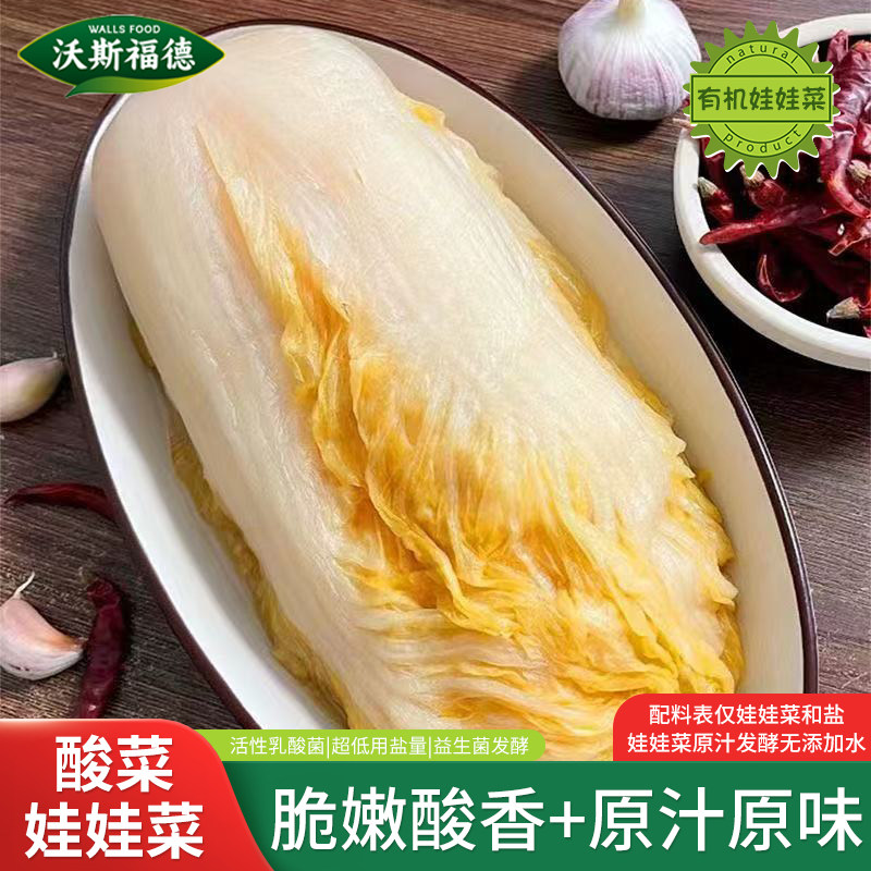 沃斯乳酸菌发酵酸娃娃菜健康东北特产宝宝孕妇配料表干净特质农品