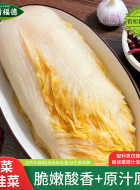 沃斯乳酸菌发酵酸娃娃菜健康东北特产宝宝孕妇配料表干净特质农品