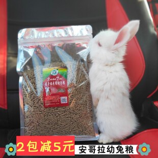 安哥拉兔专用幼兔粮宠物兔粮美毛促生长饲料预防球虫除臭兔子食物