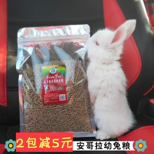 安哥拉兔专用幼兔粮促生长饲料