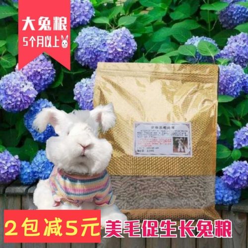 安哥拉兔粮抗球虫除臭促生长