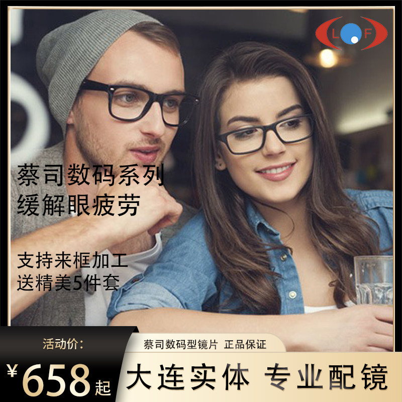 蔡司数码型 防蓝光 钻立方铂金膜 超薄近视眼镜树脂镜片 专业加工