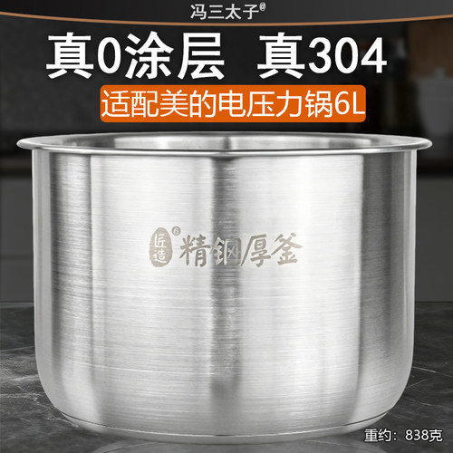 电压力锅内胆304不锈钢0涂层