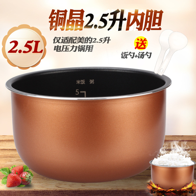 适用内胆电压力锅2.5升