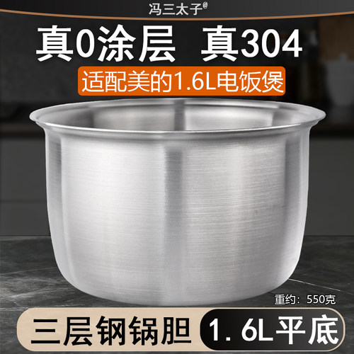 1.6L304不锈钢0涂层平底内胆