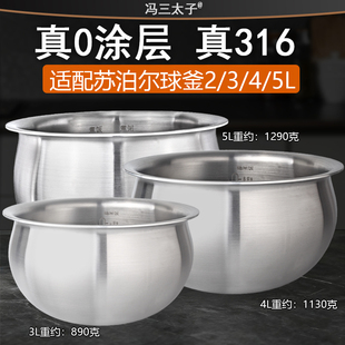 冯三太子适配苏泊尔IH电饭煲精铁球釜2L3L4L5L内胆316不锈钢0涂层