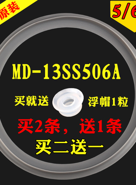 美的电压力锅5L6升密封圈MY-HT5079/SS50F/PSS503/PSS603密封圈