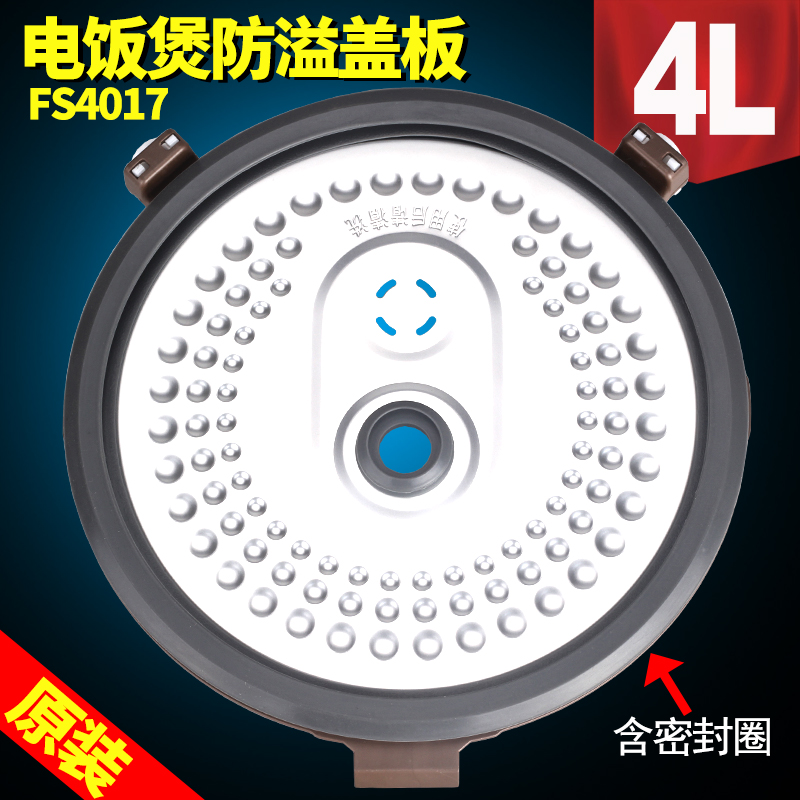 电饭煲防溢盖板配件含密封圈