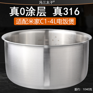 适用米家C1电饭煲4升316L不锈钢0涂层MDFBD03ACM/MDFBD02ACM内胆
