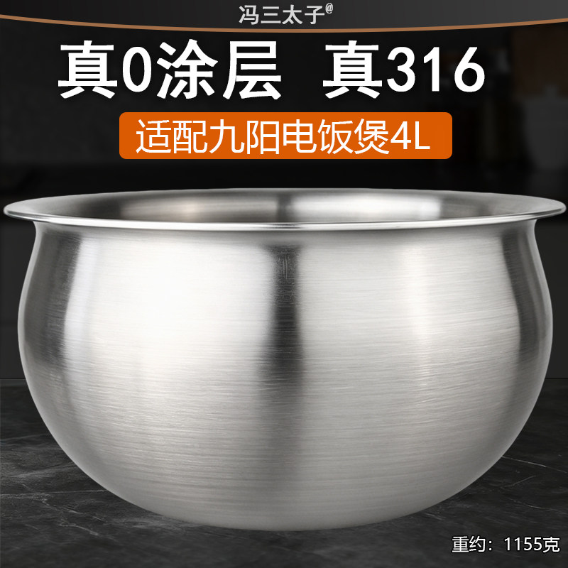 冯三太子适配九阳电饭煲球形铁釜厚釜内胆4L5L锅316L不锈钢0涂层