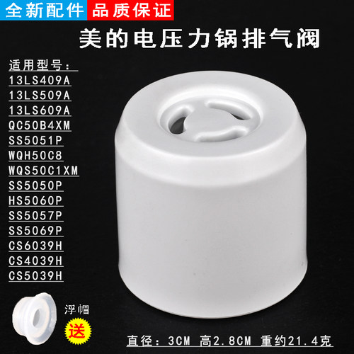 适用美的电压力锅排气阀泄压阀13LS409A/13LS509A/13LS609A配件