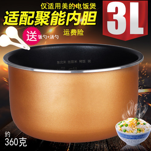 电饭煲配件内胆不粘涂层