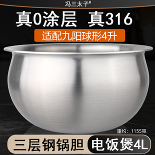 冯三太子适配九阳电饭煲球形铁釜厚釜内胆4L5L锅316L不锈钢0涂层
