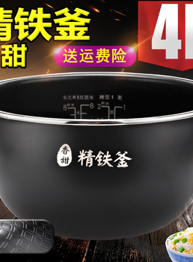 适用美的电饭煲内胆FB40P517/HF40C5-FS/MB-HF40C6-FS精铁釜四升