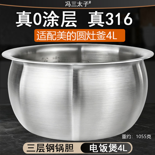 电饭煲4L圆灶釜0涂层316L不锈钢