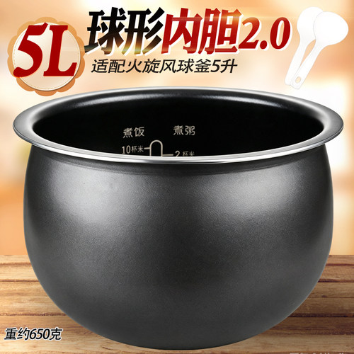 电饭煲火旋风5L球釜内胆