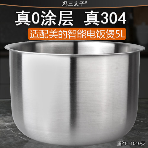适配美的智能电饭煲FS5018D/FC5019/FS5017内胆304不锈钢0涂层5L