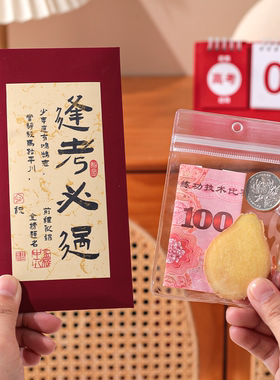 必将百过红包袋高考考前祝福中考可写名字币姜百过必过金榜利是封