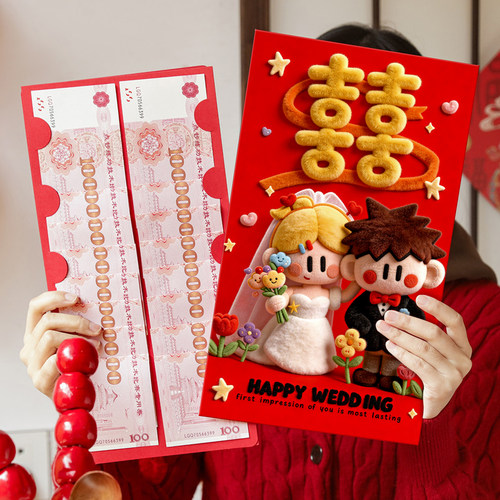 新婚快乐超大红包结婚红包份子红包新款创意喜字刺绣视觉利是封
