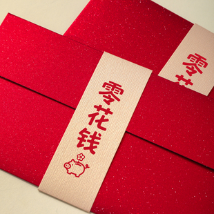 零花钱红包男友女友仪式感2026创意利是封老公零用钱专属个性创意