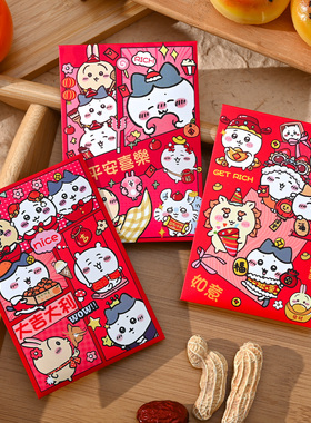 chikawa小八红包2026新款卡通利是封新年喜庆可爱红色通用红包袋