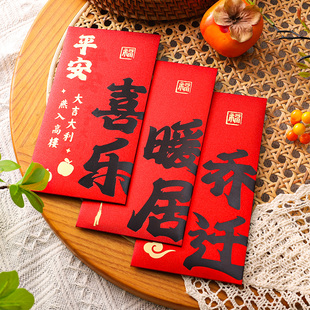 乔迁大吉2025新款 利是封家肥屋润 搬家红包袋新居入宅之喜仪式 千元