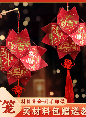 新年手工红包灯笼幼儿园亲子元宵活动环保diy利是封灯材料包