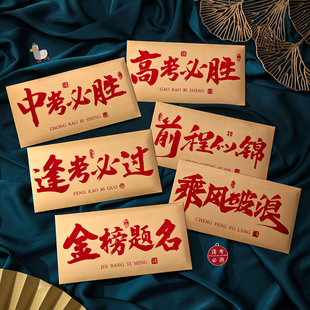 金榜题名红包袋金卡升学红包2026中考高考前程似锦个性利是封定制