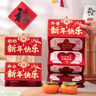 外婆外公新年快乐折叠红包创意2026过年春节长辈仪式感惊喜利是封