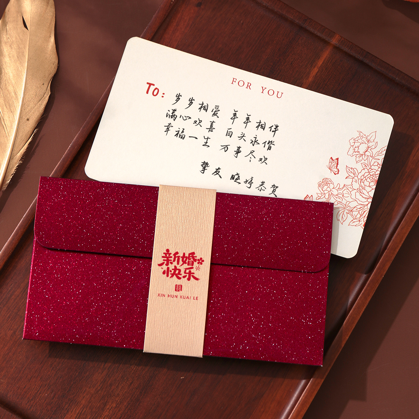 结婚红包手写定制随份子闺蜜祝福新婚送礼高级感万元封喜包利是封