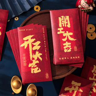 开工大吉2026新年红包利是封马年创意春节公司财源滚滚开门红包壳