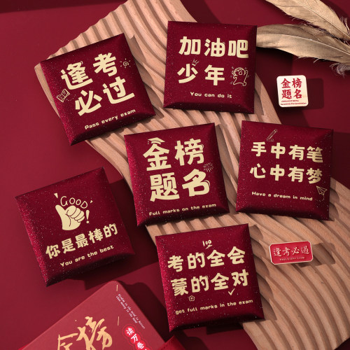 红包袋金榜题名祝福语鼓励学生利是封学生六一活动2026小号利是封