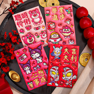 2026新款中号红包创意卡通春节库洛米压岁包男孩奥特曼新年利是封