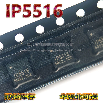 全新 IP5516 封装QFN16 充500mA 放300mA 耐压15V TWS充电芯片IC