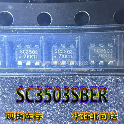 SC3503SBER 全新原装 同步整流控制器IC芯片 SOT23-6 丝印SC3503