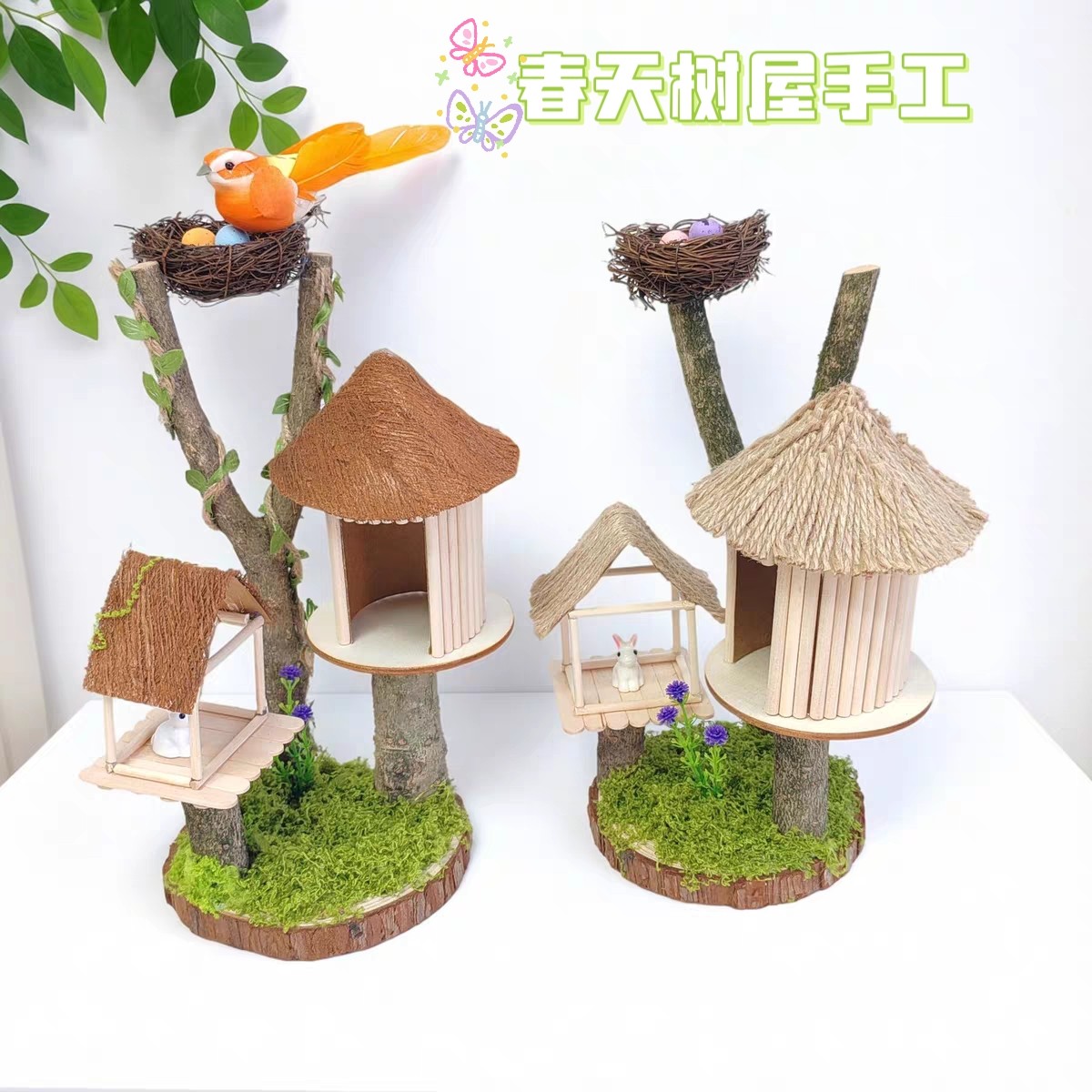 树枝原木DIY树屋材料幼儿园手工