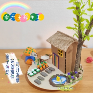 春天主题手工diy材料包春日田园自然幼儿园春季立体树枝小屋成品