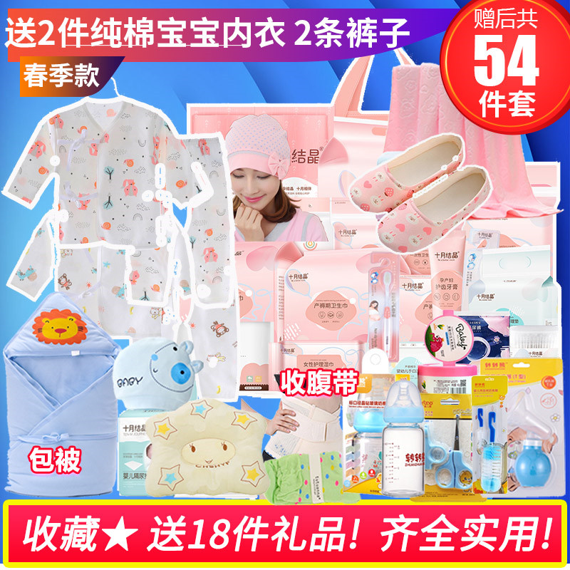 十月结晶待产包夏秋季入院母子全套孕妇冬春妈咪包卫生巾月子用品