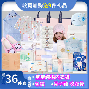十月结晶待产包秋冬季入院全套母子组合春夏月子用品孕产妇入院包