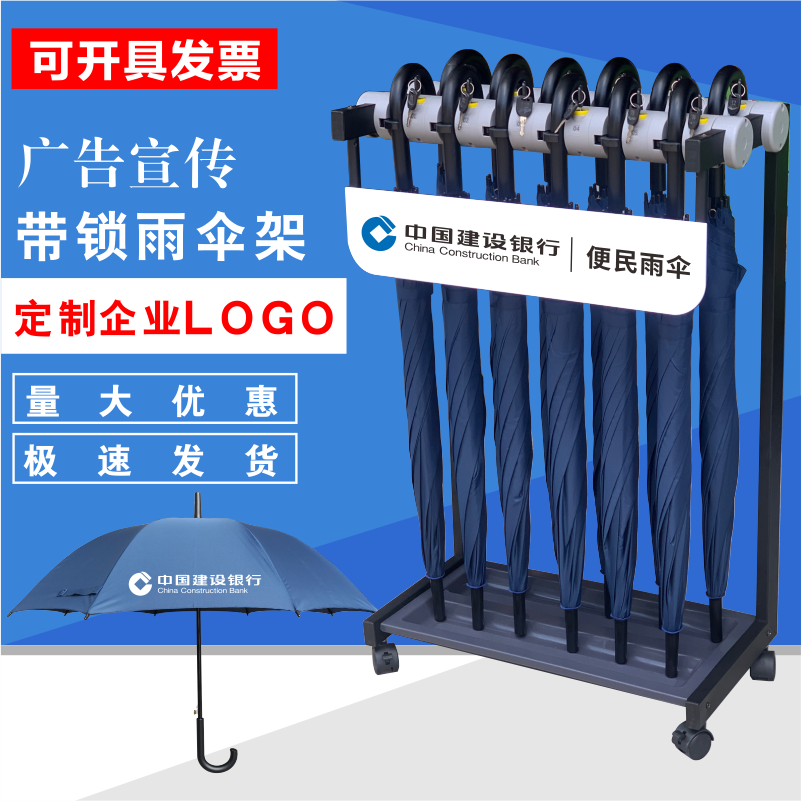 12头带锁雨伞架酒店大堂银行门口收纳定制商用广告便民带伞伞架子