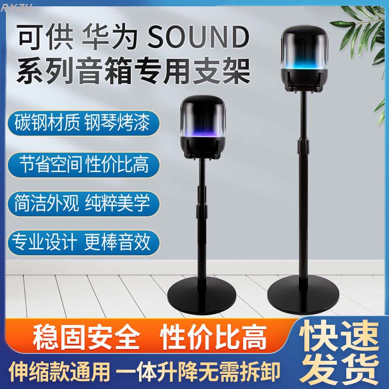 精品实拍适用华为soundx配件智能音响支架家用便携式落地音箱架子