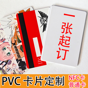 pvc动漫名片卡片定制NFC小卡快捷启动卡CUID来图定制明星id芯片卡