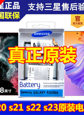 三星s21Ultra电池s22U原装s23+手机s24正品Note10十5G电瓶N20U NT