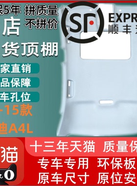 适配09 10 11 12 13 14 15年款奥迪A4LB9有天窗翻新顶棚总成灰色