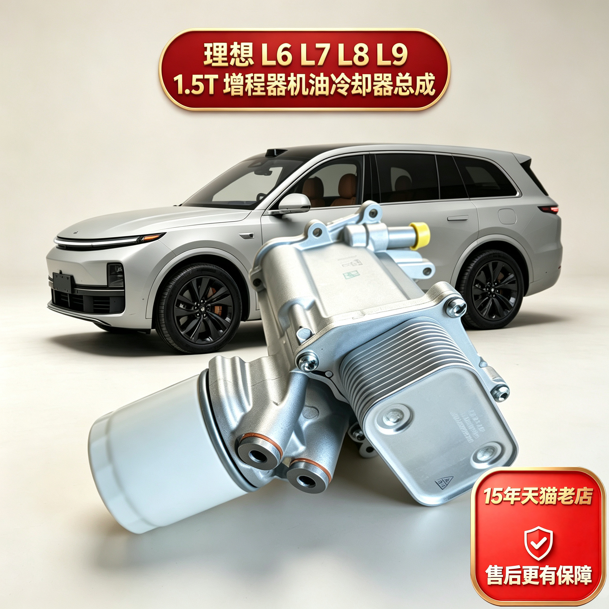 适用理想L6 L9 L8 L7 1.5T机油滤芯底座L7L6散热器总成机油密封圈图片