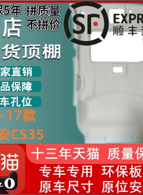 适配12 13 14 15 16 17年款长安CS35灰色有天窗翻新改装顶棚总成