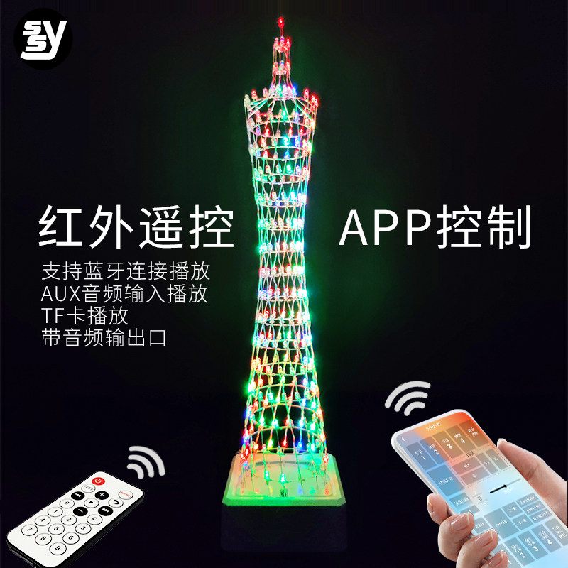(散件) 蓝牙音箱七彩广州塔diy套件小蛮腰LED频谱音乐灯 电子制作