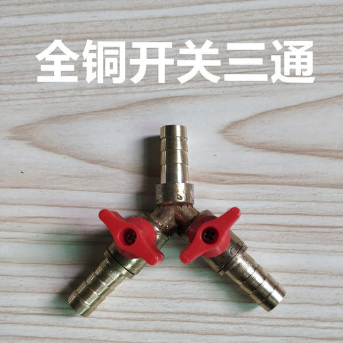 加厚全铜Y型宝塔三通阀门 燃气液化气三通开关 煤气管分气开关