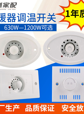 电暖/取暖器电火箱/桶飞碟型/长方形/TLG100调温无极变速开关配件